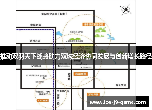推动双羽天下战略助力双城经济协同发展与创新增长路径
