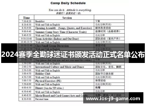 2024赛季全勤球迷证书颁发活动正式名单公布