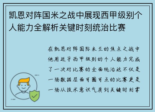 凯恩对阵国米之战中展现西甲级别个人能力全解析关键时刻统治比赛