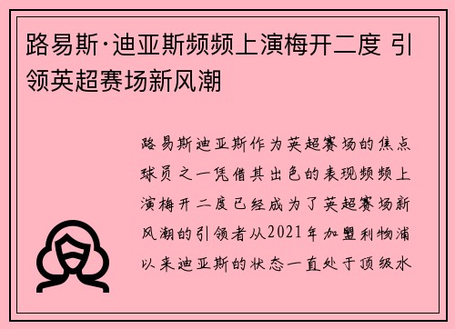 路易斯·迪亚斯频频上演梅开二度 引领英超赛场新风潮 路易斯·迪亚斯频频上演梅开二度 引领英超赛场新风潮