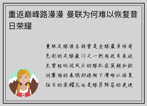 重返巅峰路漫漫 曼联为何难以恢复昔日荣耀