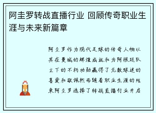 阿圭罗转战直播行业 回顾传奇职业生涯与未来新篇章