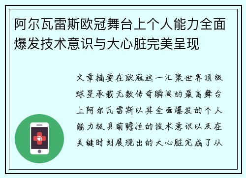 阿尔瓦雷斯欧冠舞台上个人能力全面爆发技术意识与大心脏完美呈现 阿尔瓦雷斯欧冠舞台上个人能力全面爆发技术意识与大心脏完美呈现
