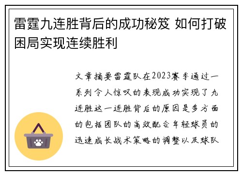 雷霆九连胜背后的成功秘笈 如何打破困局实现连续胜利