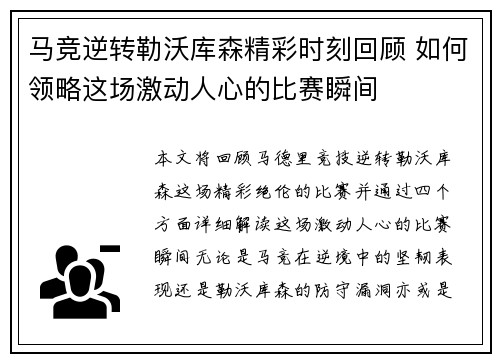 马竞逆转勒沃库森精彩时刻回顾 如何领略这场激动人心的比赛瞬间 马竞逆转勒沃库森精彩时刻回顾 如何领略这场激动人心的比赛瞬间