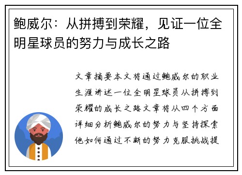 鲍威尔：从拼搏到荣耀，见证一位全明星球员的努力与成长之路